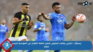 رسميًا.. إنزاجي يعتمد البليهي ضمن خطط الهلال في الموسم الجديد 2025